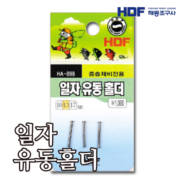 HDF 일자 유동 홀더 HA-898