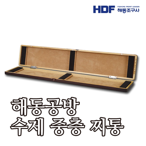 HDF 해동공방 수제 중층 찌통 HA-1126