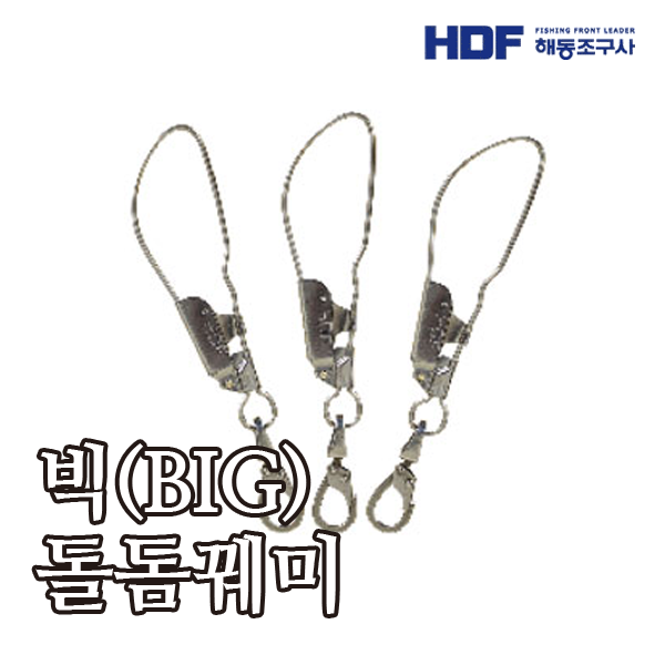 HDF 빅(BIG) 돌돔꿰미 HA-635