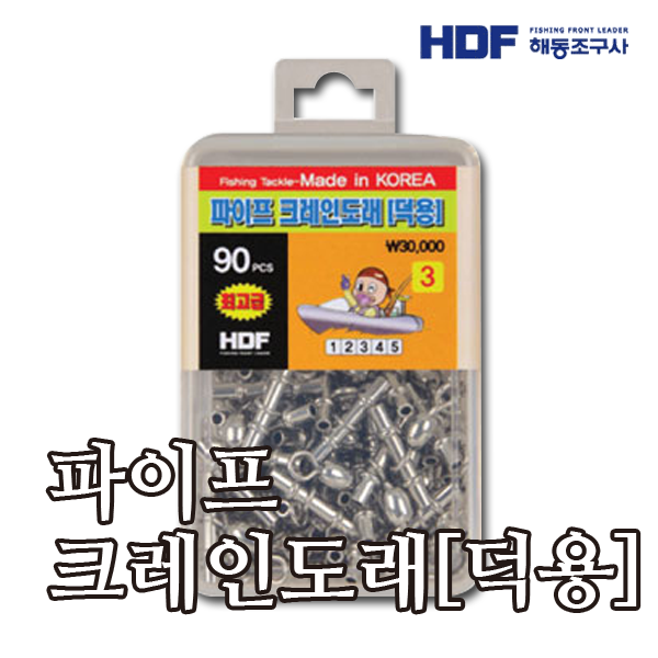 HDF 파이프 크레인 도래 (덕용) HA-1279