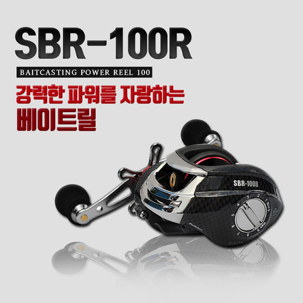 카본블랙 SBR-100 베이트릴