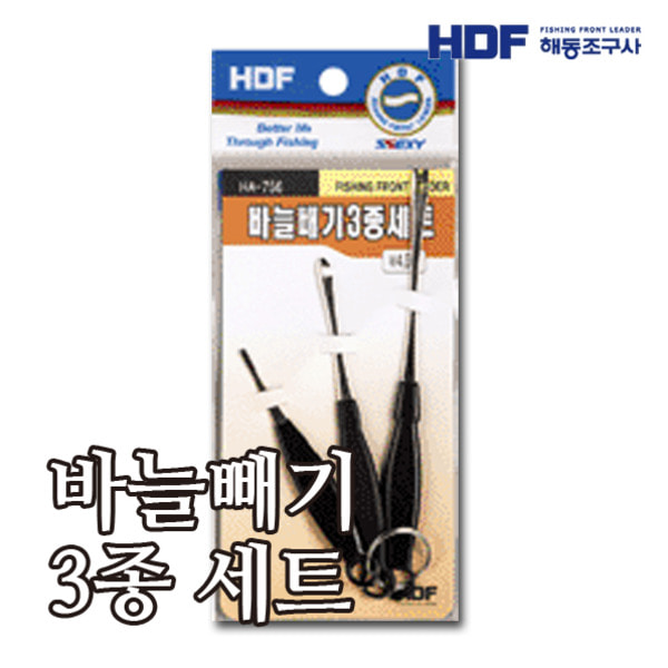 HDF 바늘빼기 3종 세트 HA-756