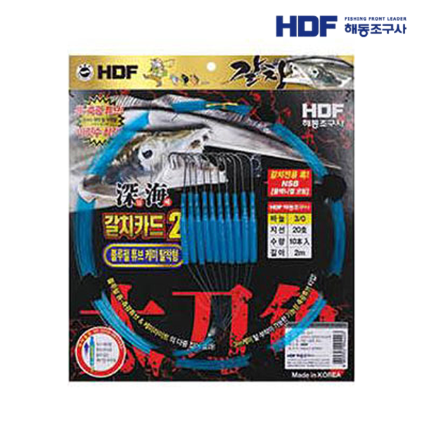 HDF 심해 갈치카드2(블루펄 케미탈착형) HA-1319
