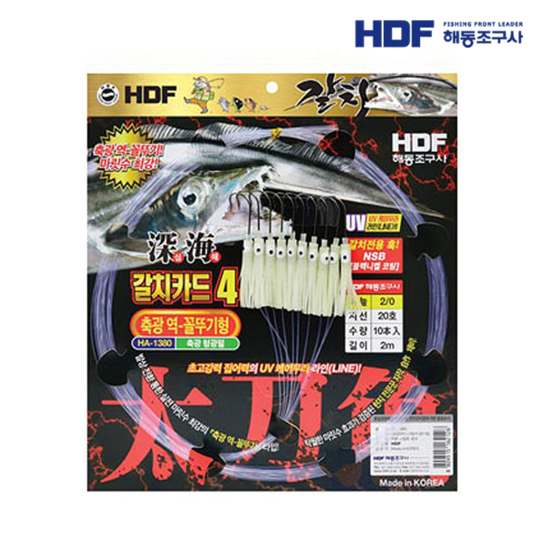 HDF 심해 갈치카드4(축광 역-꼴뚜기형) HA-1380