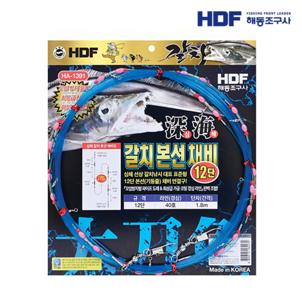 HDF 심해 갈치 본선채비 12단 HA-1391