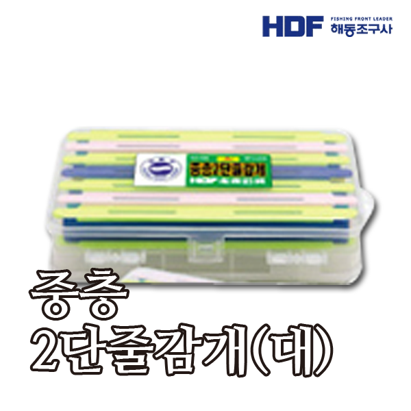 HDF 중층2단줄감개(대) HA-820