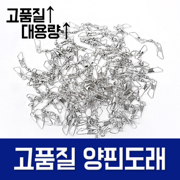 양핀도래 벌크 채비소품 / 낚시 소품 / 놀부피싱