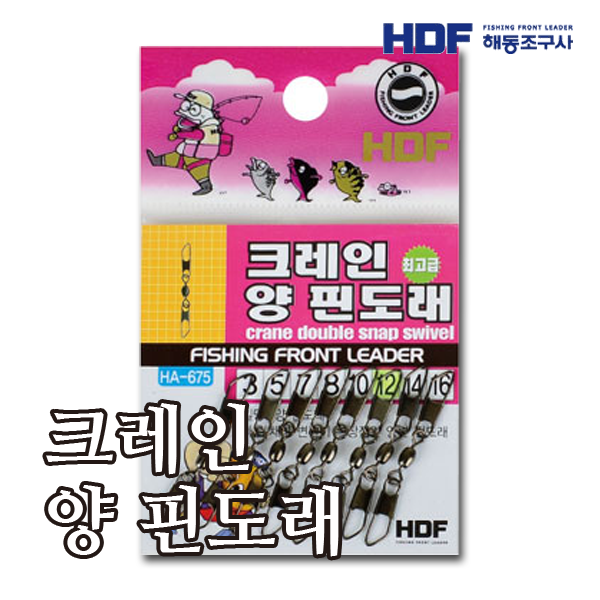 HDF 크레인 양 핀도래 HA-675