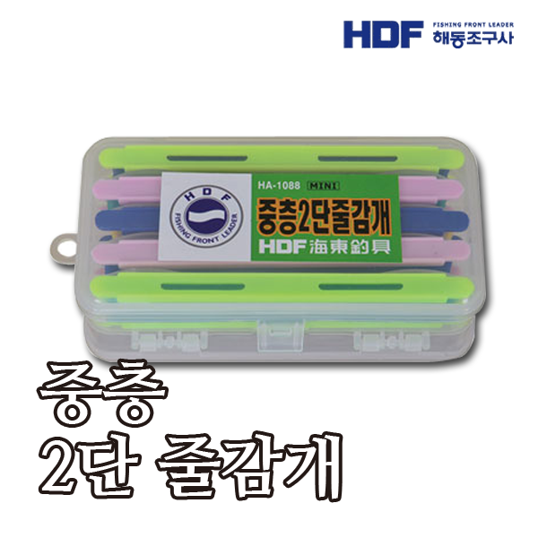 HDF 중층2단줄감개(미니) HA-1088