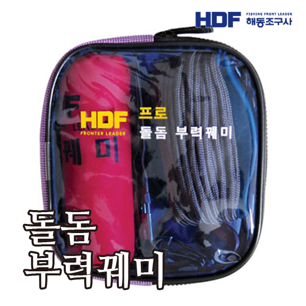 HDF 프로 돌돔부력꿰미 셋트 HA-637 낚시 소품 꿰미